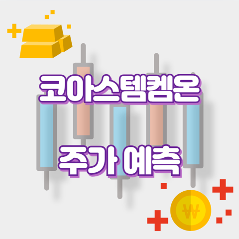 코아스템켐온_썸네일