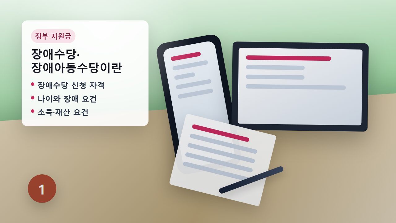 장애수당 신청 화면 안내 이미지