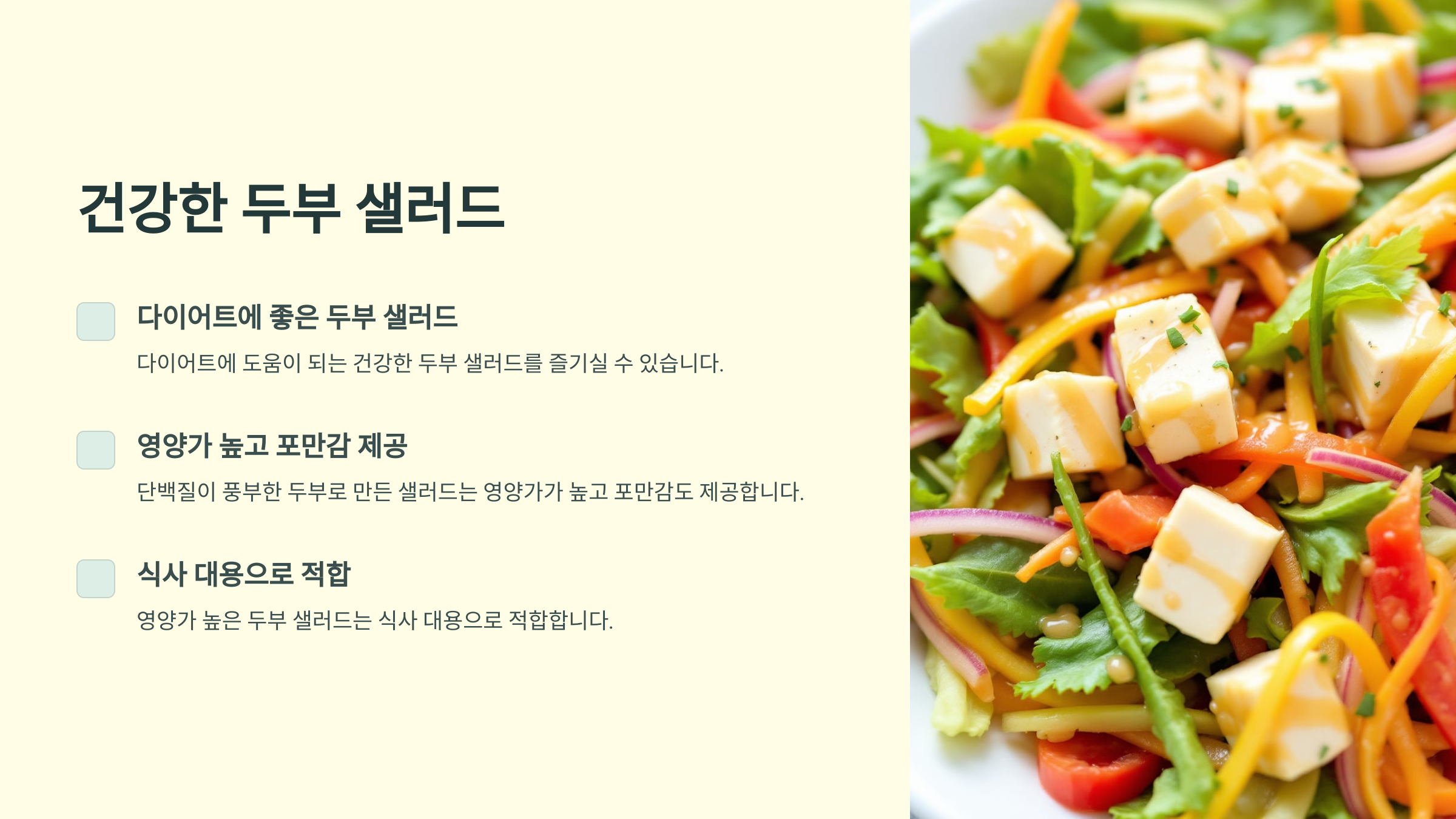 두부 요리 종류 레시피