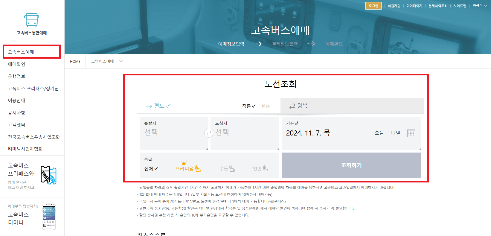 예산 종합 터미널 시간표, 승차권 예매, 주변 편의 시설 및 식당