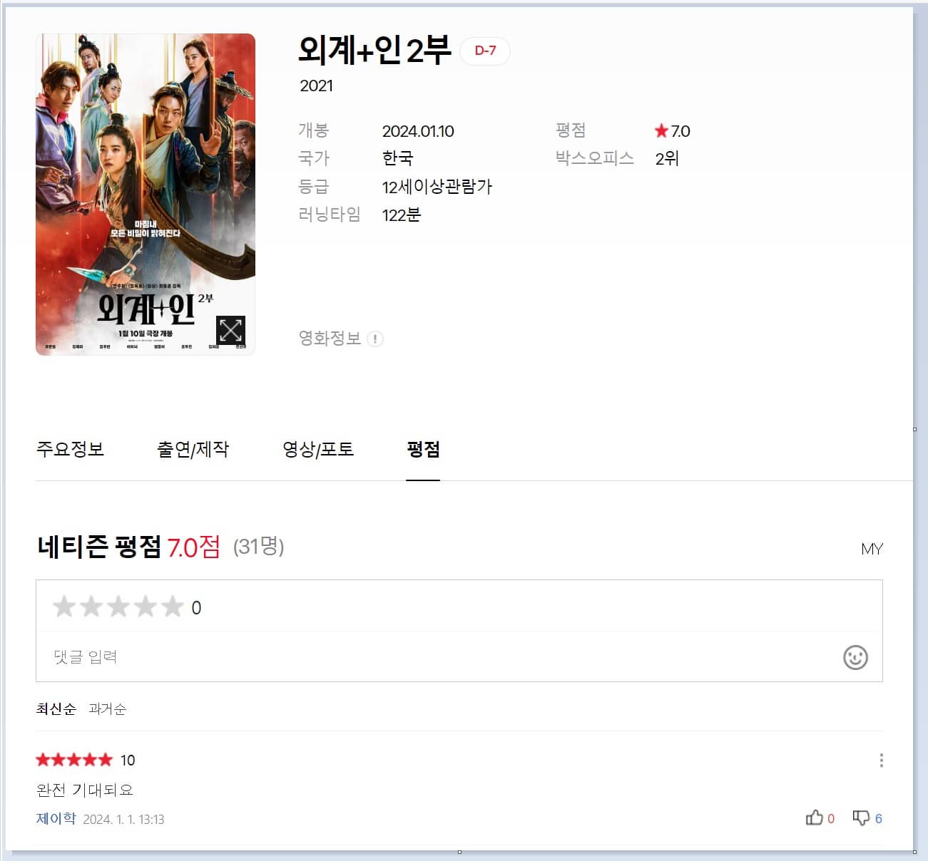 외계+인 2부 평점