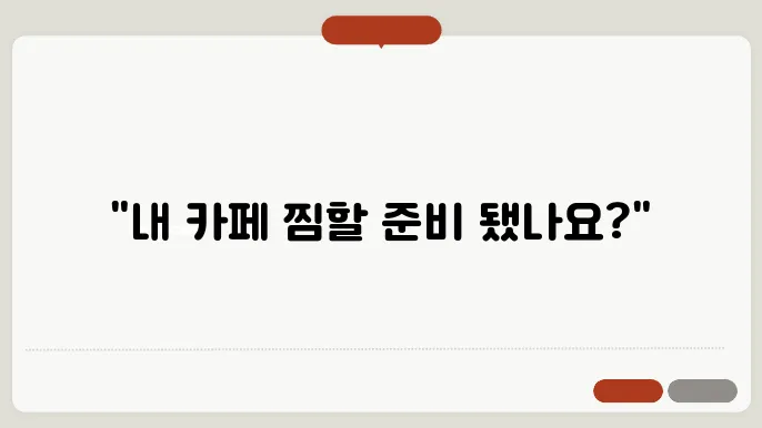 내가 걸5한 카페 바로가기