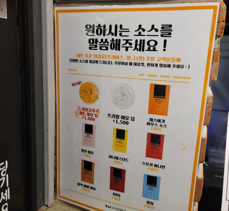 바스버거 소스 종류