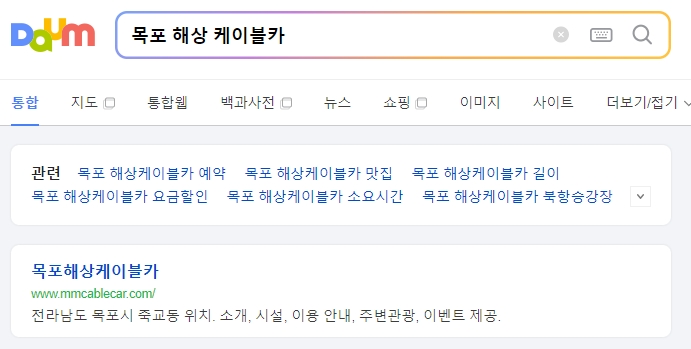 목포 해상 케이블카 평일 및 주말 운행 시간 안내