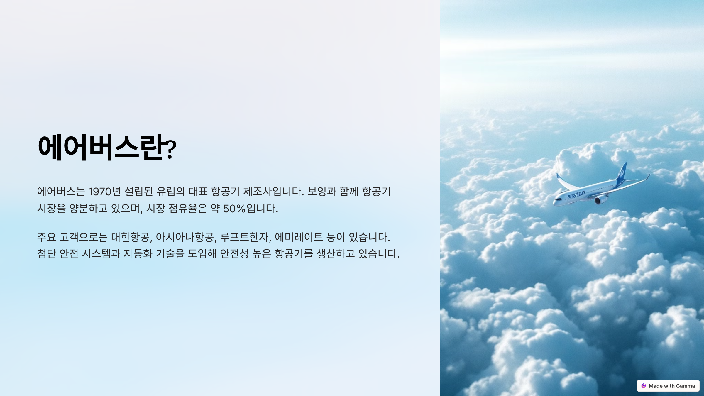 에어버스란-무엇