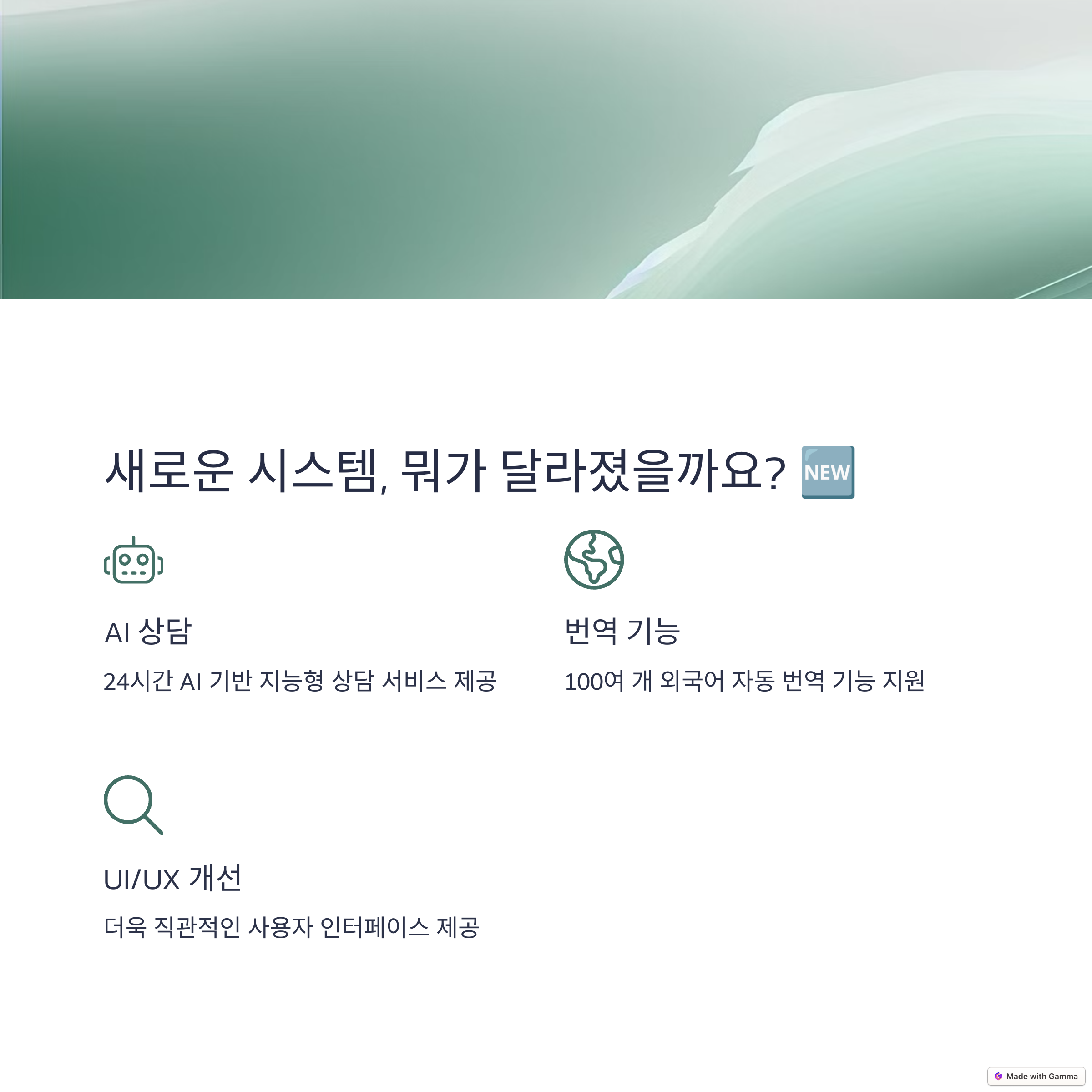 AI 기반 차세대 한국유학종합시스템 개통