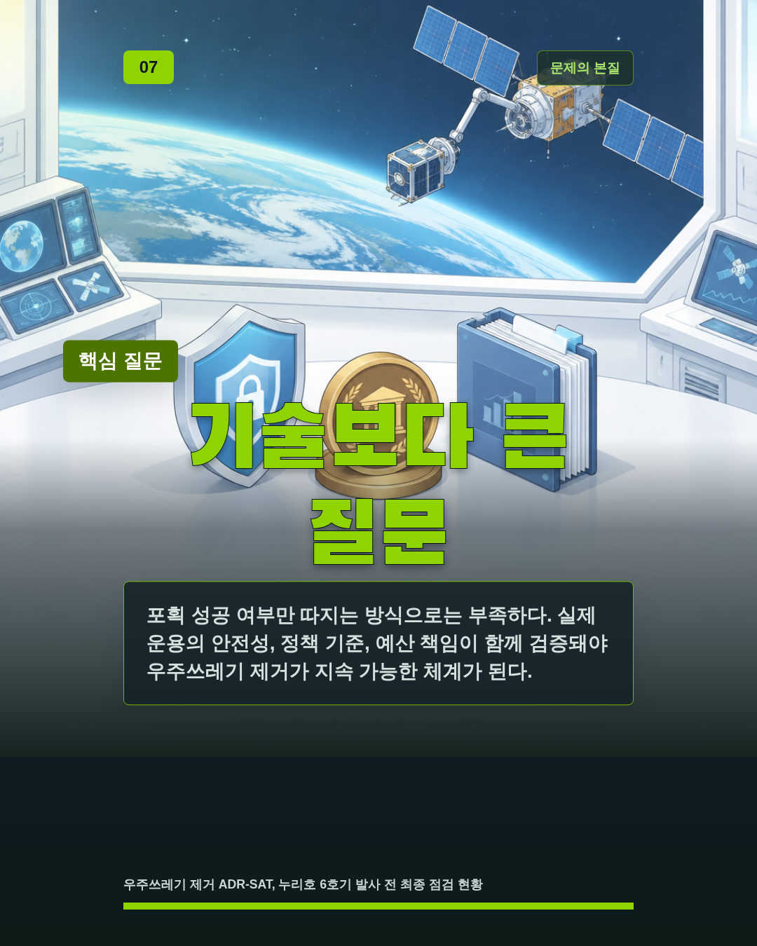 기술보다 큰 질문
