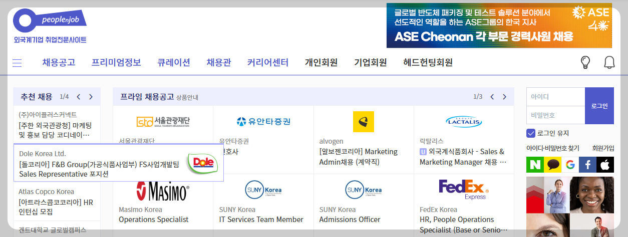 해외취업 웹사이트