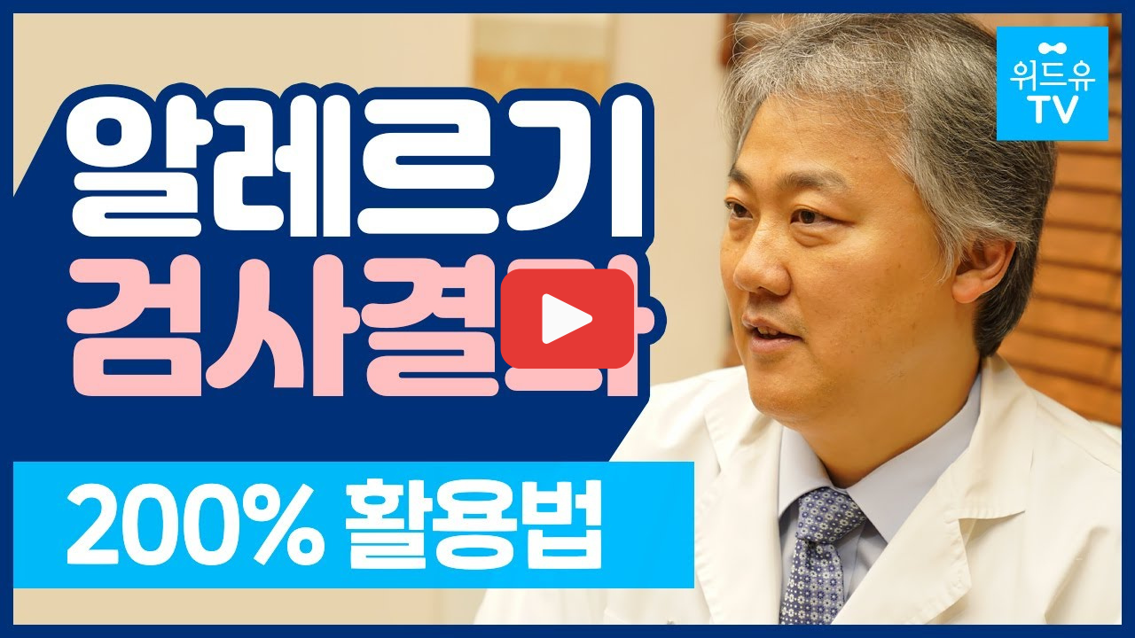 알레르기검사 비용과 종류 비염 두드러기 해결법