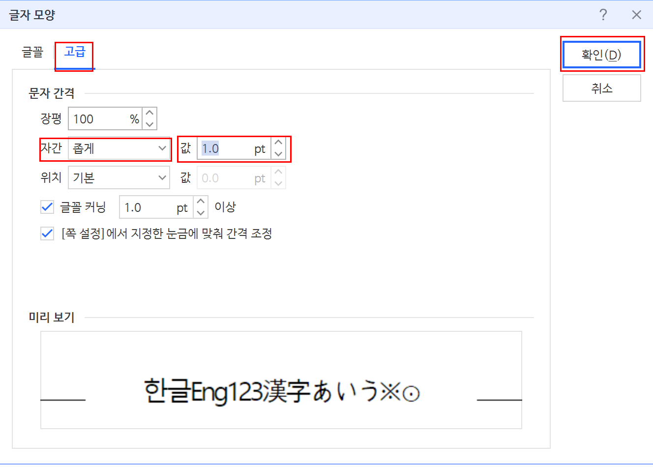글자간격 줄이기(+키보드, 한글, 워드, 파워포인트, 엑셀)