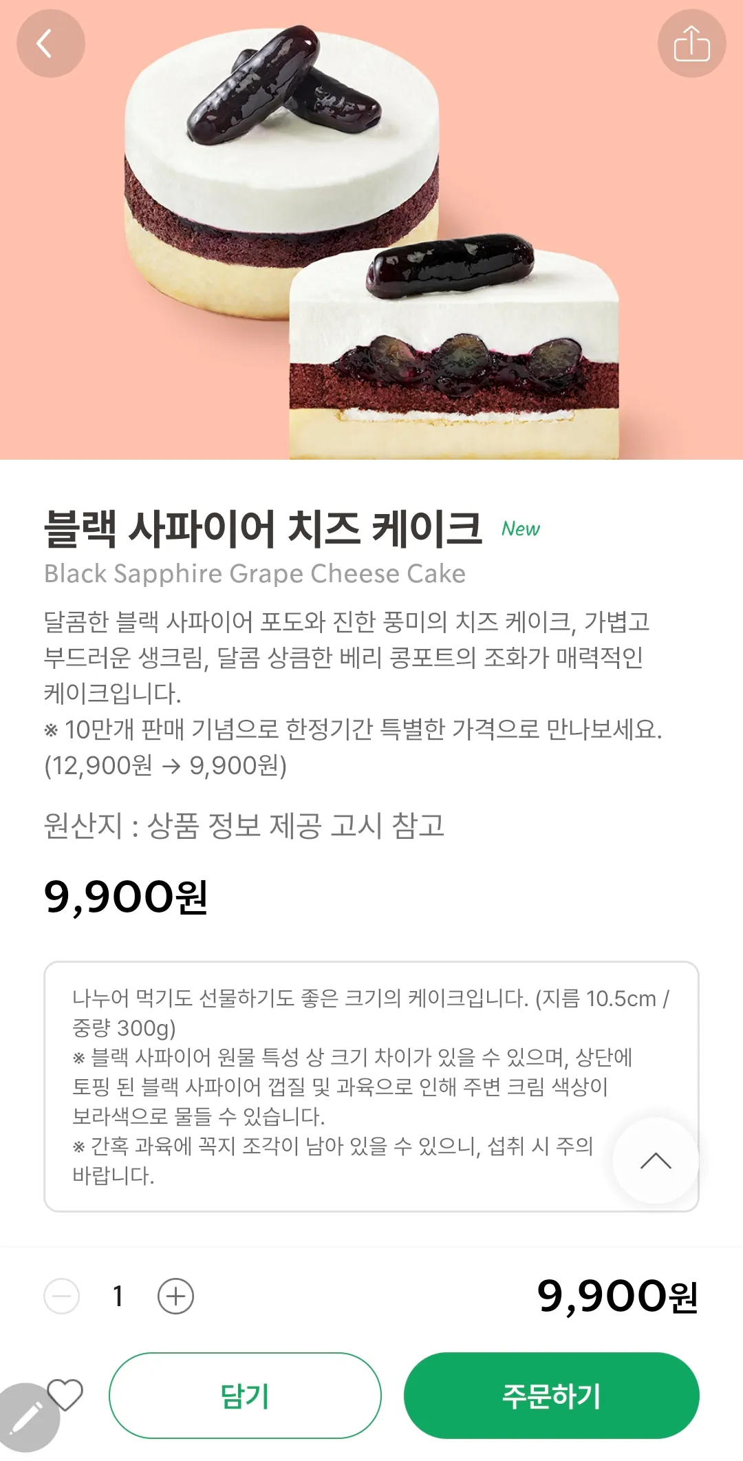 스타벅스-뉴메뉴-블랙사파이어-케이크-사진-상품정보-포함