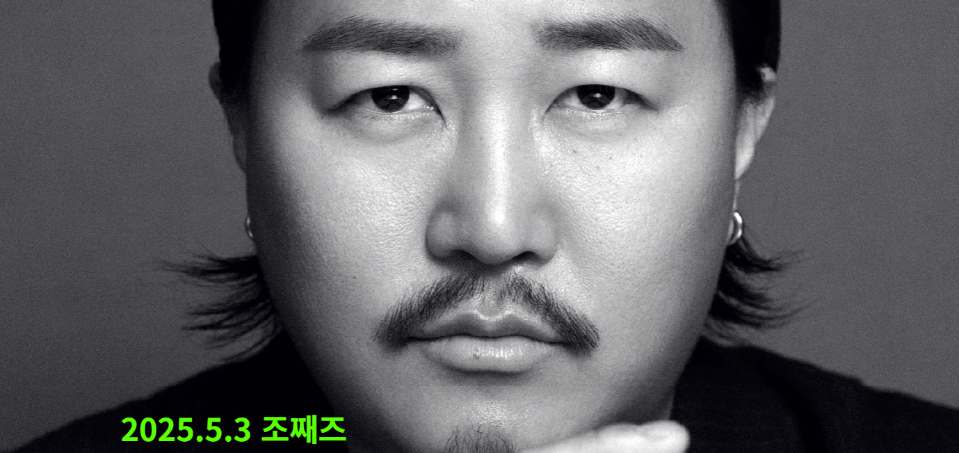 영수증 콘서트
