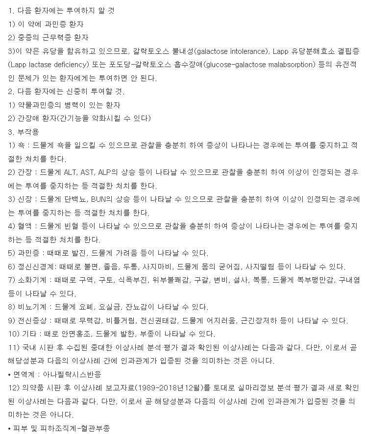 에페신정 복용 주의사항
