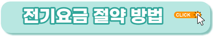 에너지 캐시백
