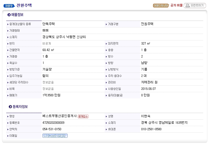 매물 가격 및 기본 정보