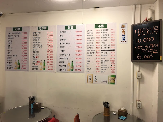 용인 수지 빈대떡집 '수지빈대떡'