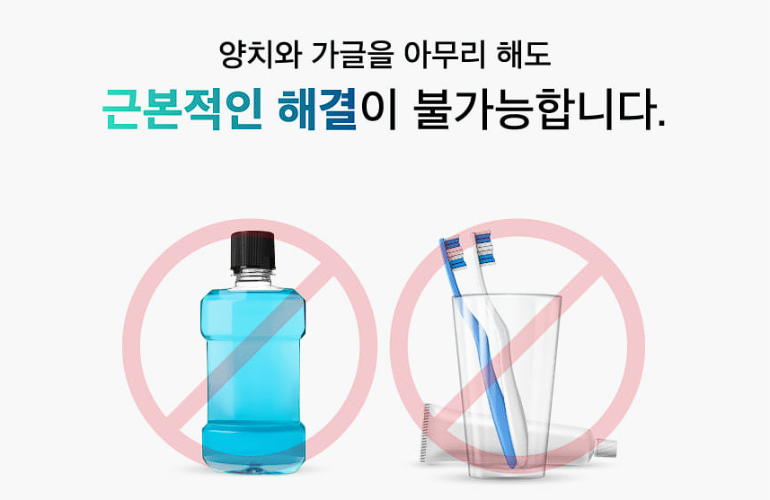 덴티오클린 구강 유산균 내돈내산 후기