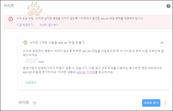 티스토리 블로그 ads.txt 문제 해결