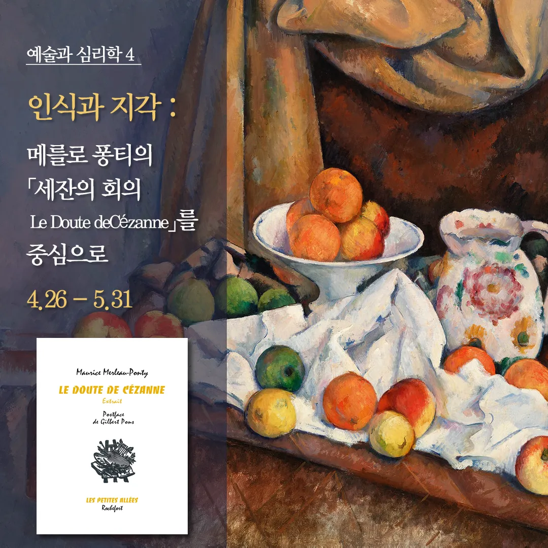 메를로퐁티 지각현상 3가지 예시와 현상학적 해석_8