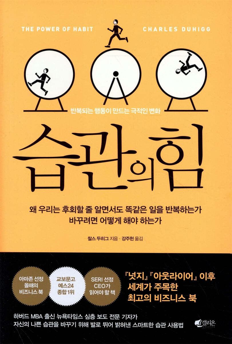 습관의 힘 책 표지