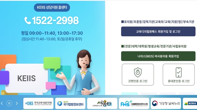 교육시설 통합정보시스템 홈페이지