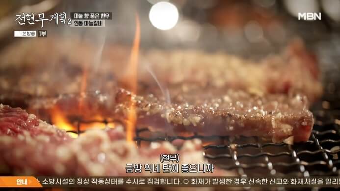 전현무-안동갈비