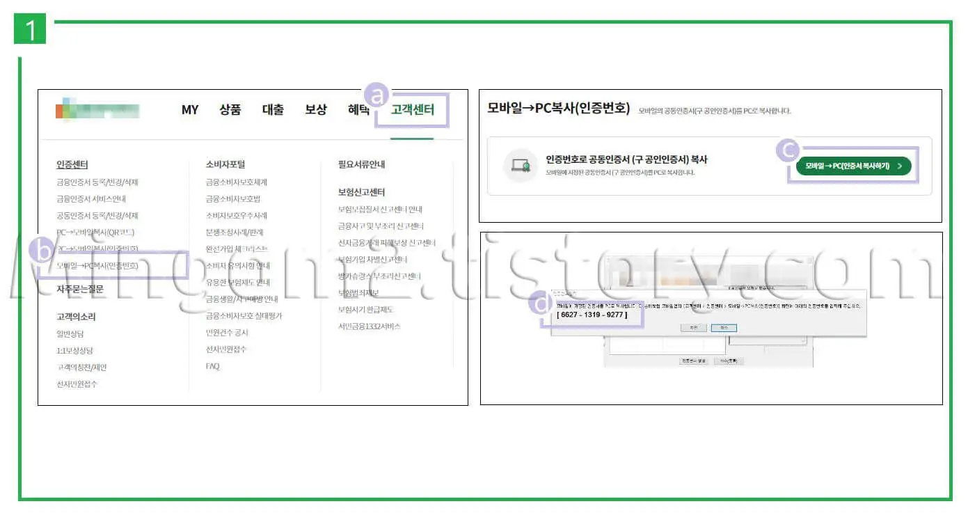공동인증서 복사방법에 대한 설명
