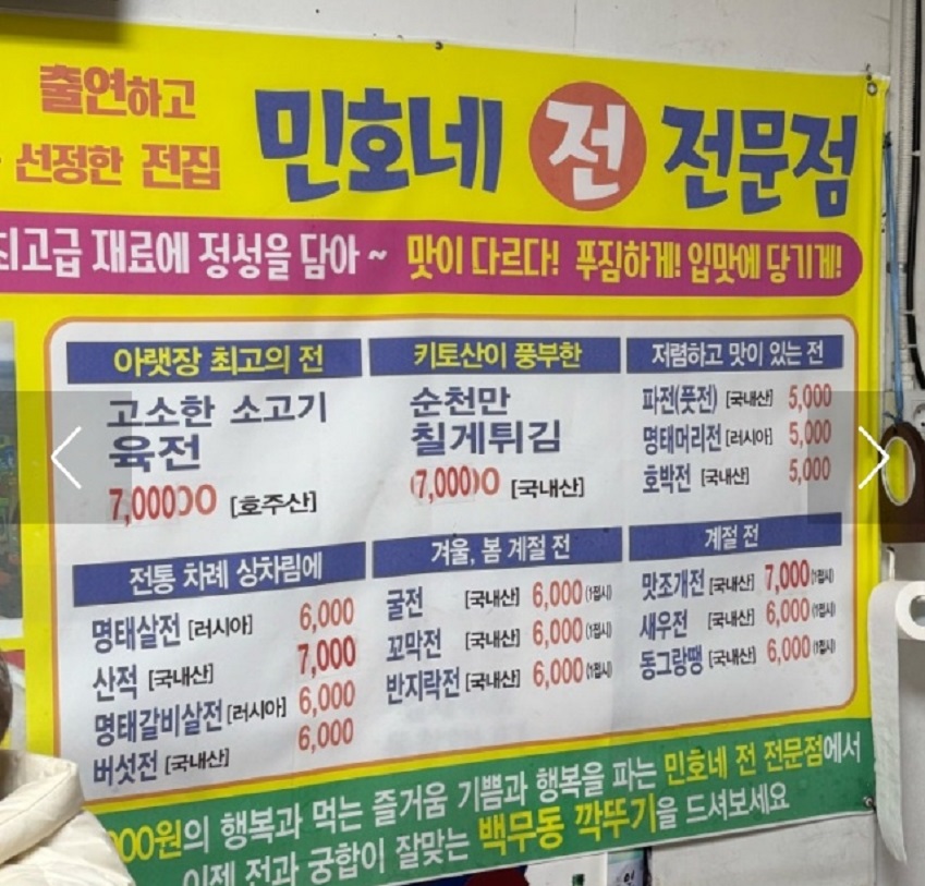 한국인의밥상-순천-아랫장-전집-민호네전전문점