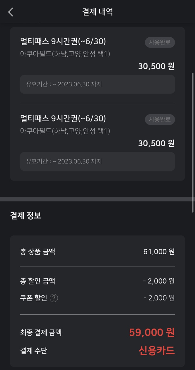 놀이의발견 앱결제