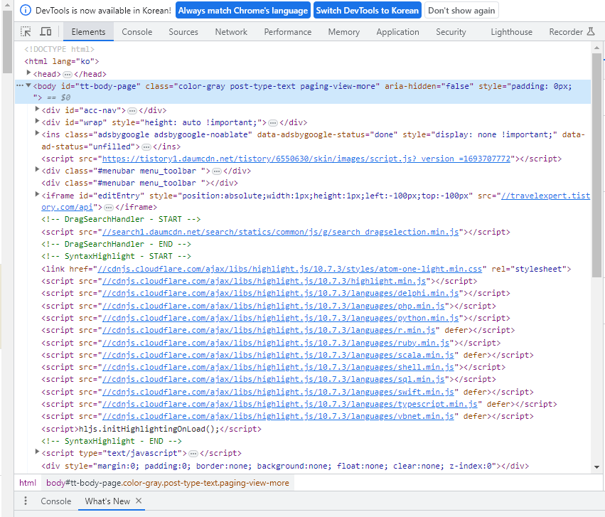 디버깅창 Elements 누르기