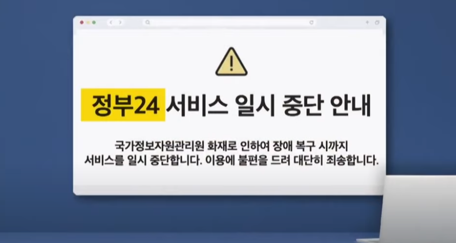 서비스 일시 중단