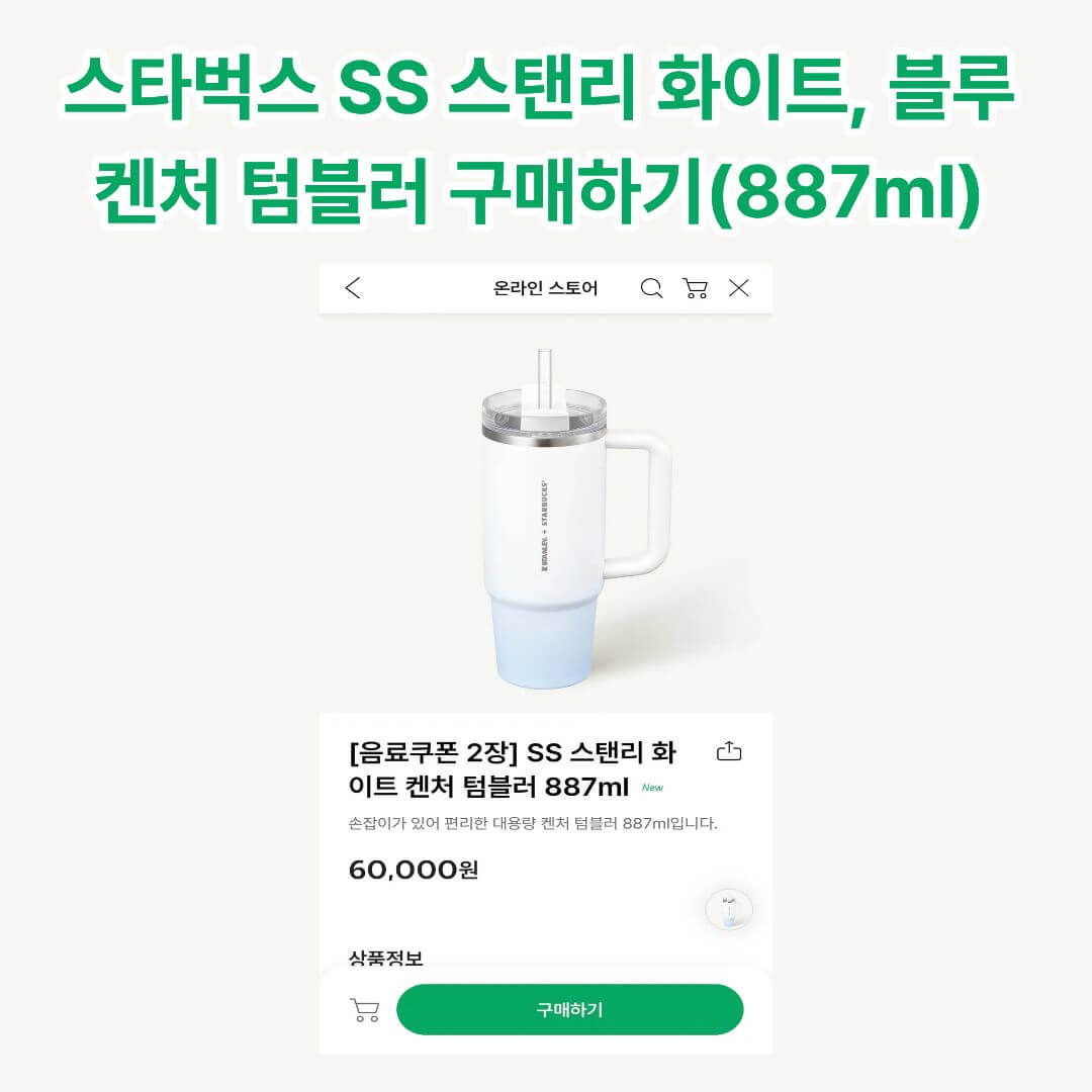 스타벅스 스테인리스 텀블러 구경가기