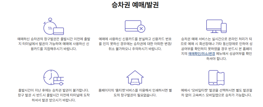 코버스 예약