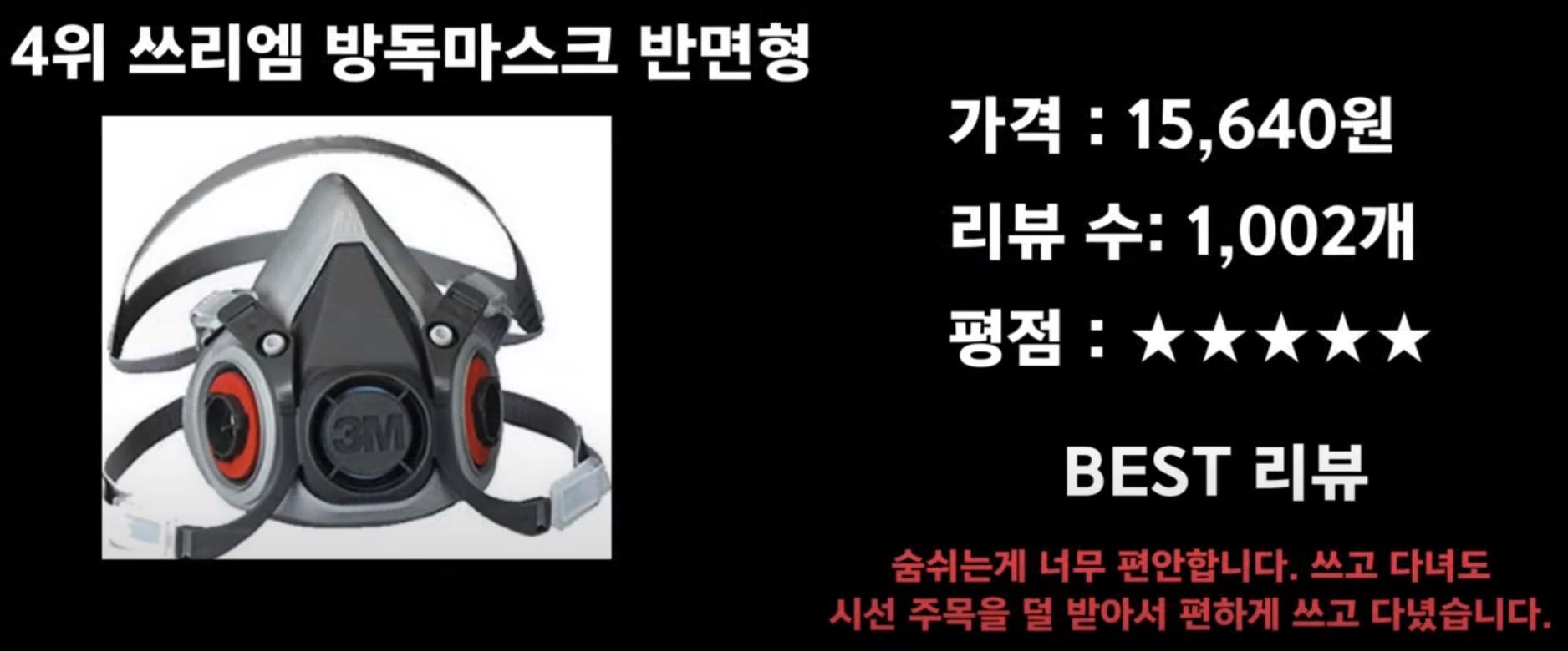 가정용-방독면
