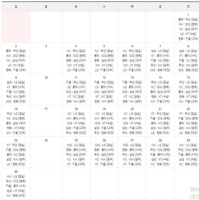 4월프로야구경기일정