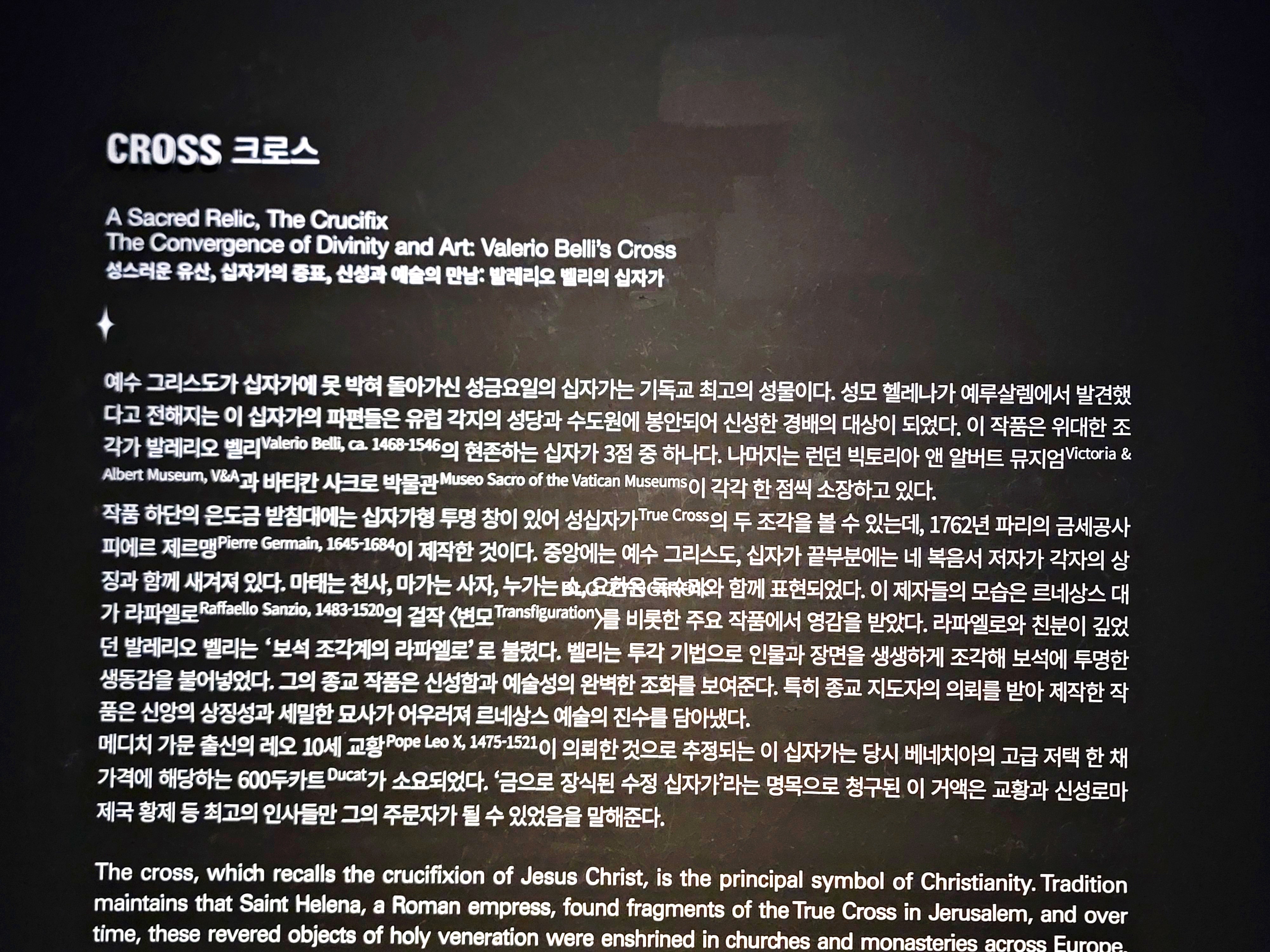 롯데타워 - 롯데뮤지엄 고혹의 보석 매혹의 시간 - 크로스 설명이다.