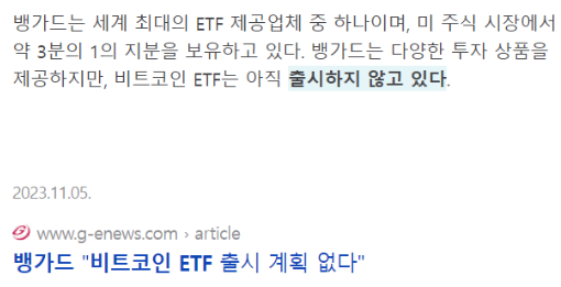 비트코인 ETF 뱅가드 취급안한다. 존보글 블랙록 IBIT