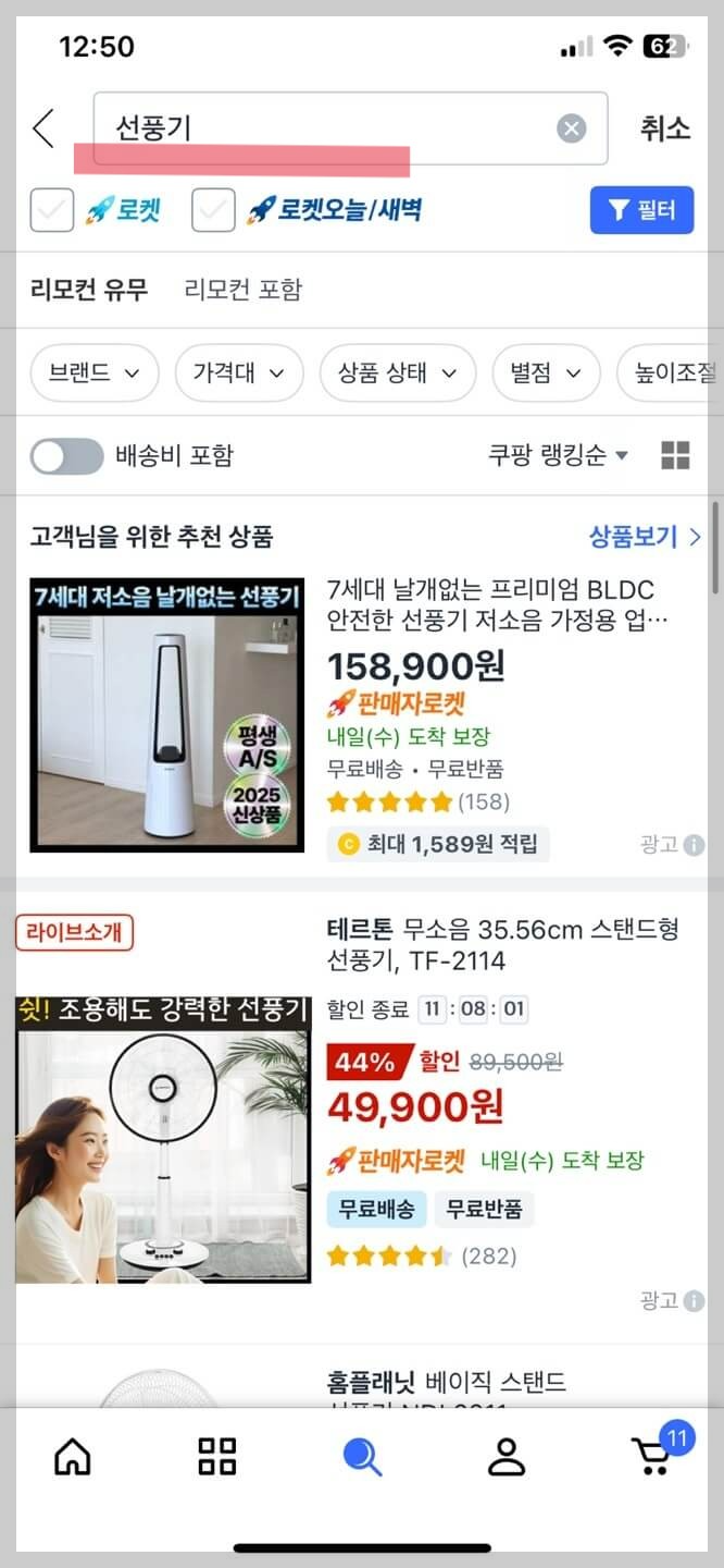 쿠팡 회원 가입하기