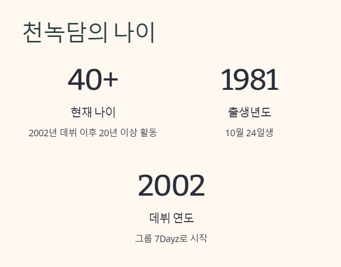 천녹담가수