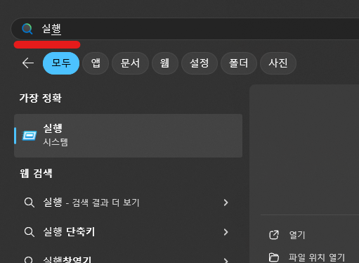 윈도우 키 -> "실행" 입력합니다.