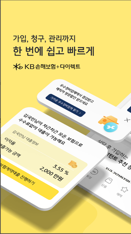 침수차-수리비용보상-보험청구-자동차보험-가입조회-내차보험찾기-확인방법