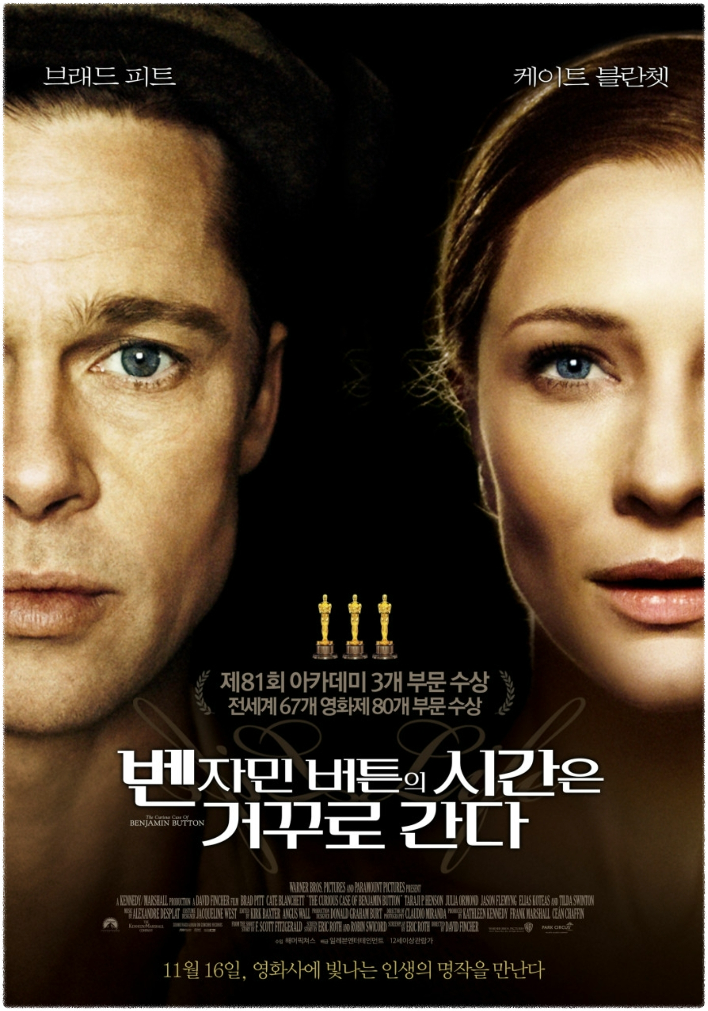 영화 벤자민 버튼의 시간은 거꾸로 간다