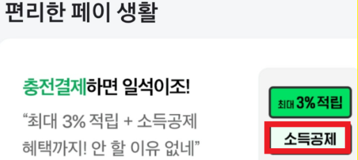 네이버페이 소득공제