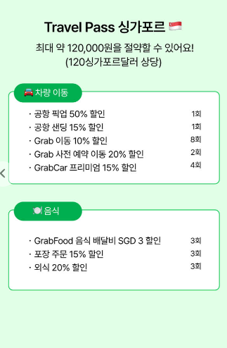 동남아 여행 투어 액티비티 예약 꿀팁 그랩 택시 배달 할인 쿠폰 100% 받기