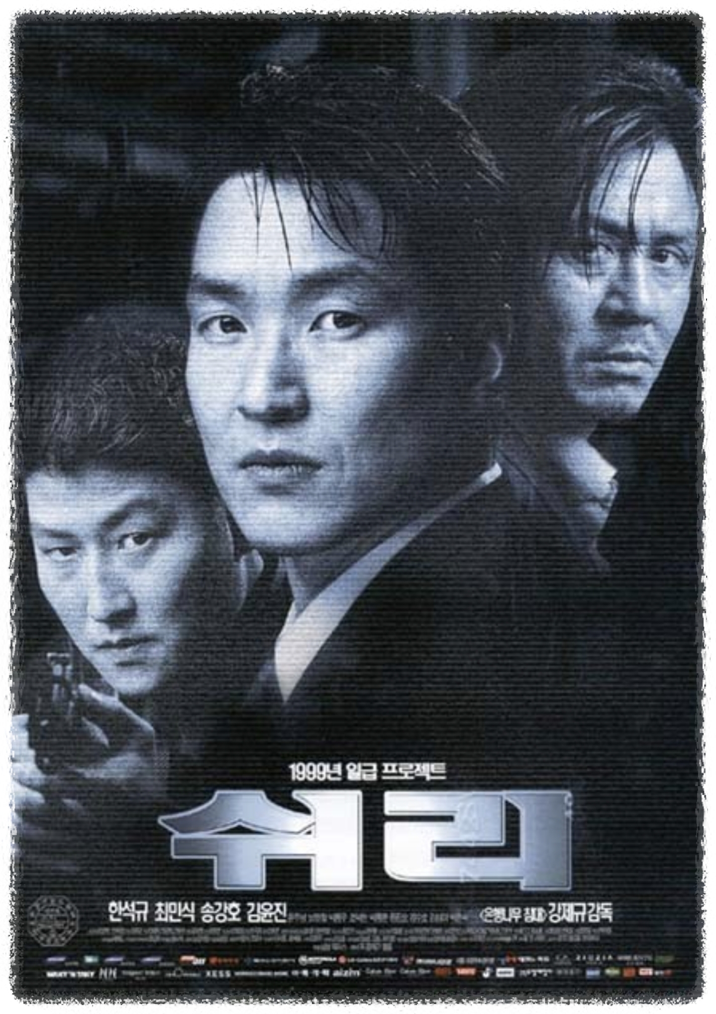 영화 - 쉬리