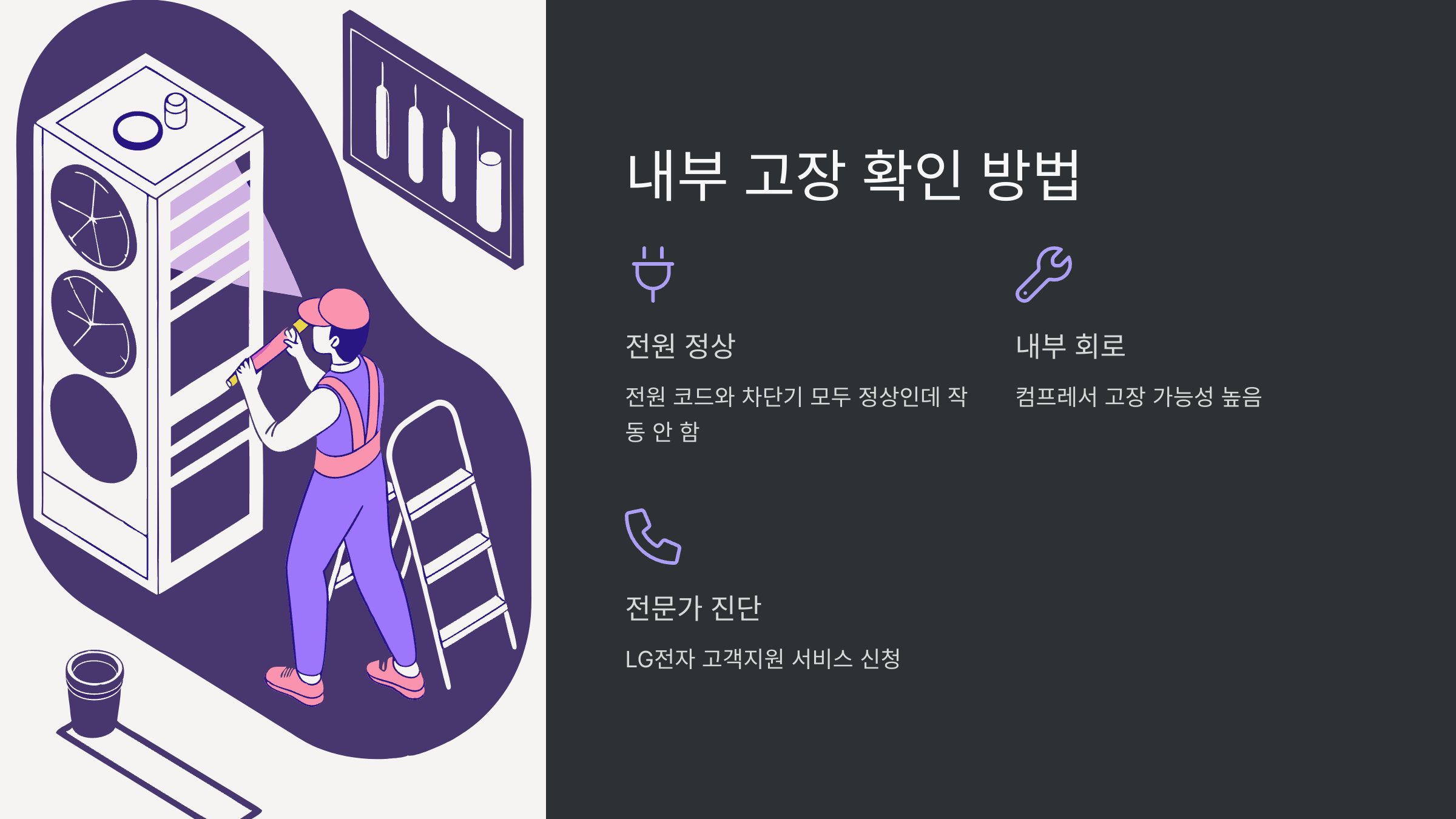 내부고장-확인