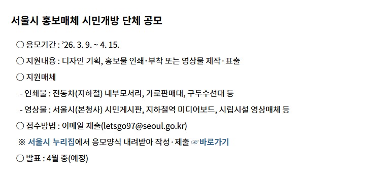 서울시 홍보매체 시민개방 단체 공모개시글