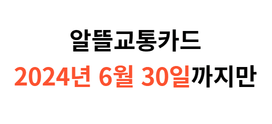 K패스 혜택 신청방법