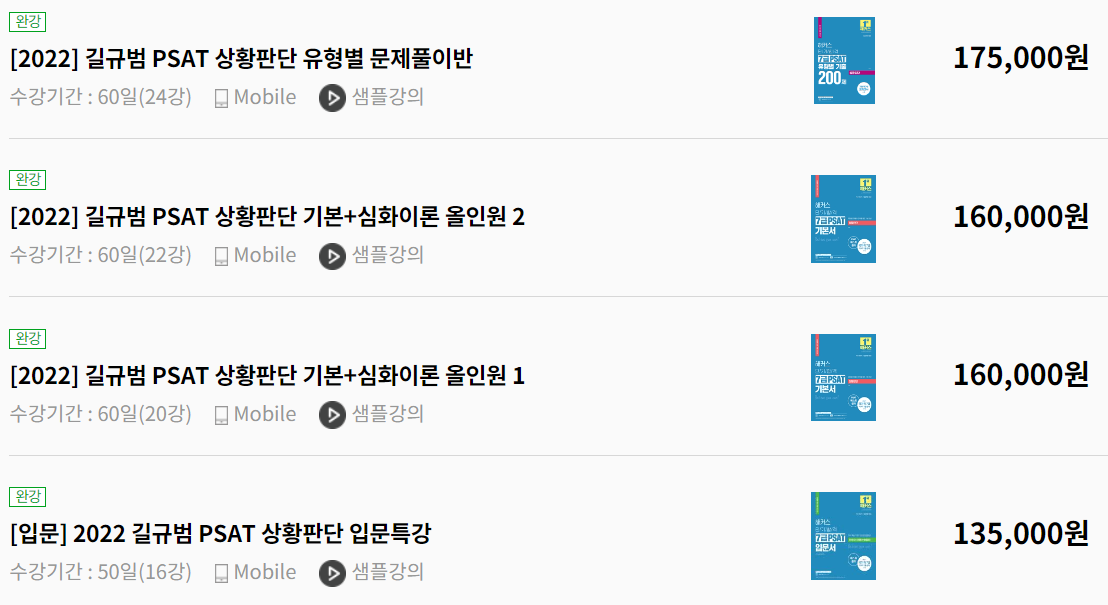 해커스 길규범 PSAT 상황판단