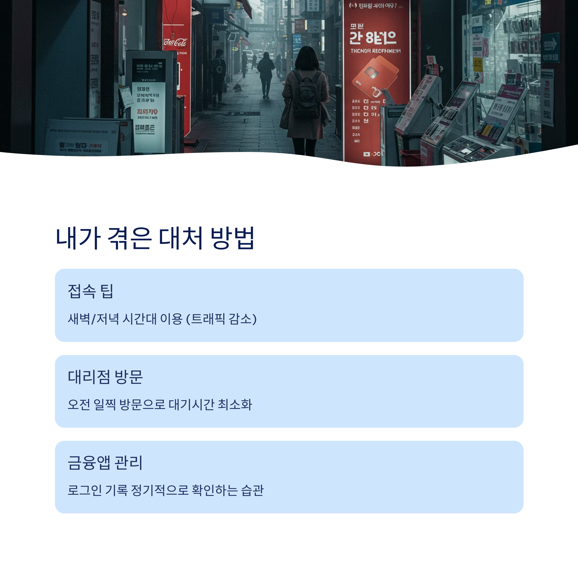 내가 겪은 대처 방법